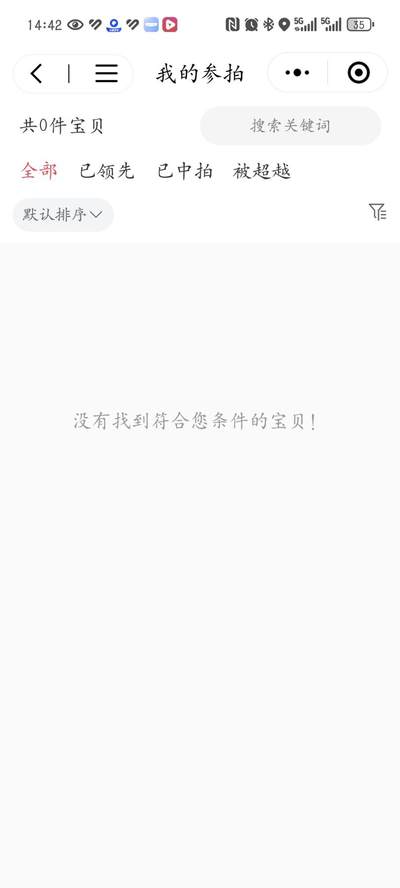 拍卖还没拍完，记录就没了