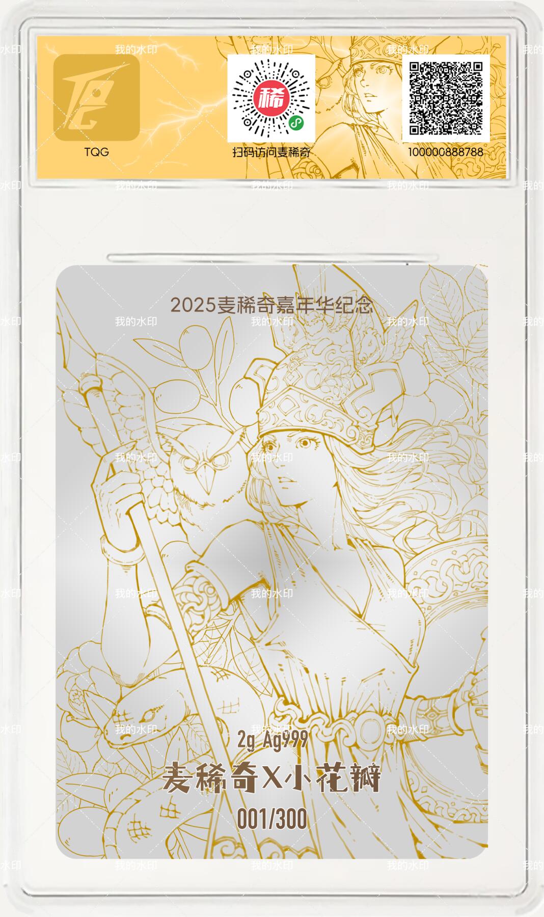 【麦稀奇嘉年华】银卡图案预热～