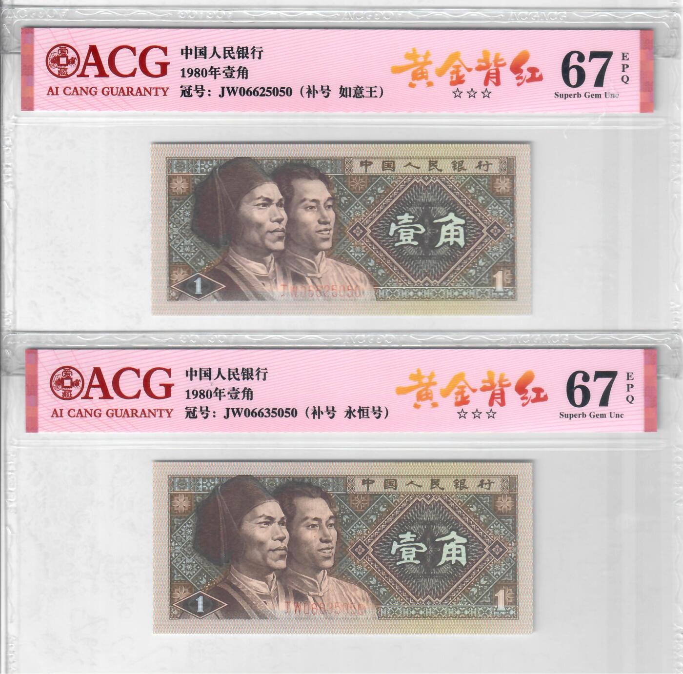 JW黄金背红补号、黄金背红五福补号、ZH倒置补号，JO金满堂补号欣赏