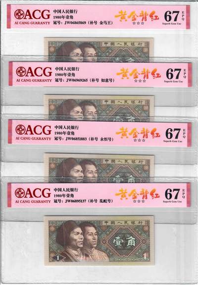 JW黄金背红补号、黄金背红五福补号、ZH倒置补号，JO金满堂补号欣赏