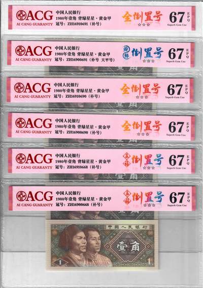 JW黄金背红补号、黄金背红五福补号、ZH倒置补号，JO金满堂补号欣赏