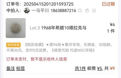 公布鸽子一枚。只提供截图，各位看官自行评判。