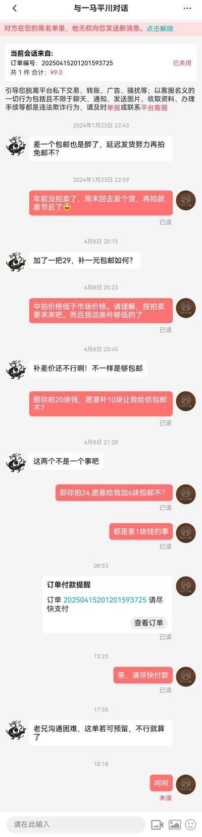 公布鸽子一枚。只提供截图，各位看官自行评判。