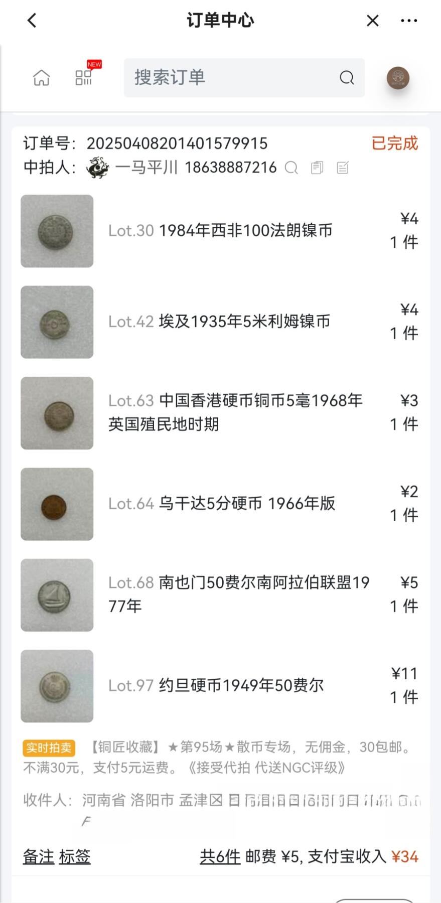 公布鸽子一枚。只提供截图，各位看官自行评判。