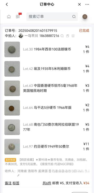 公布鸽子一枚。只提供截图，各位看官自行评判。