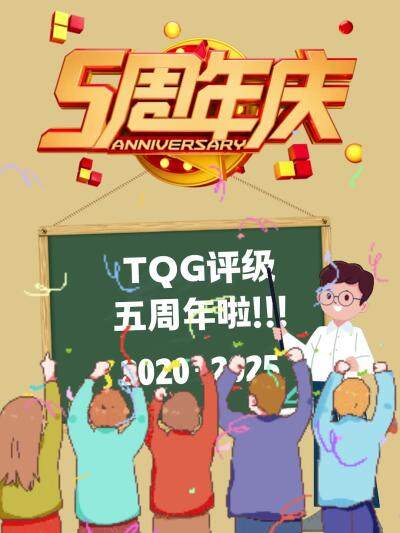 TQG&麦稀奇活动介绍