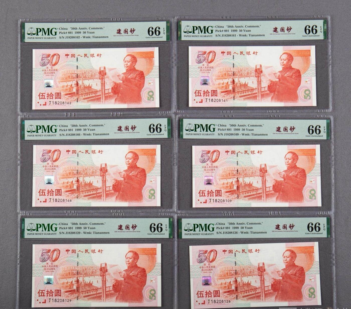 建国钞，66分，朦胧号，无3457
