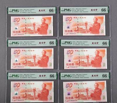 建国钞，66分，朦胧号，无3457