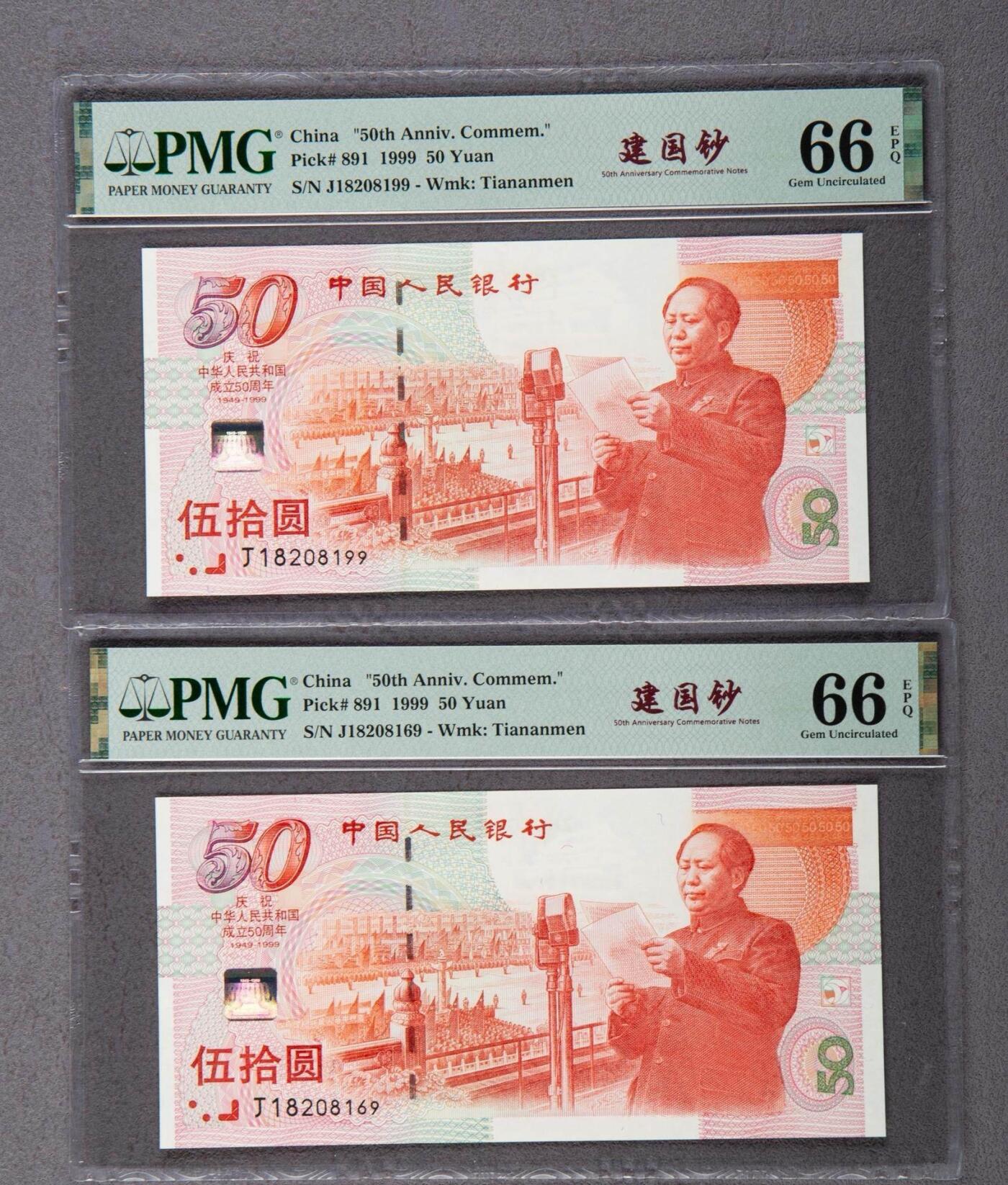 建国钞，66分，朦胧号，无3457