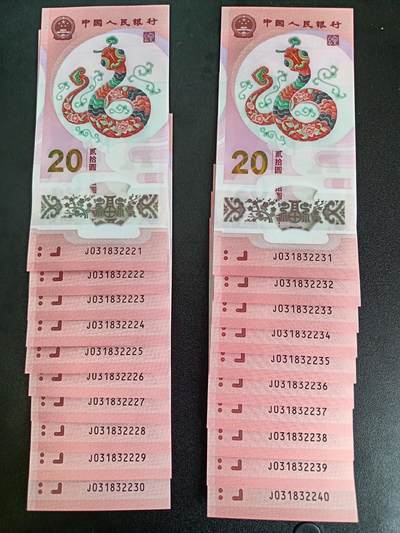 无47蛇钞标二十 狮子、豹子、顺子、雷达、双喜等