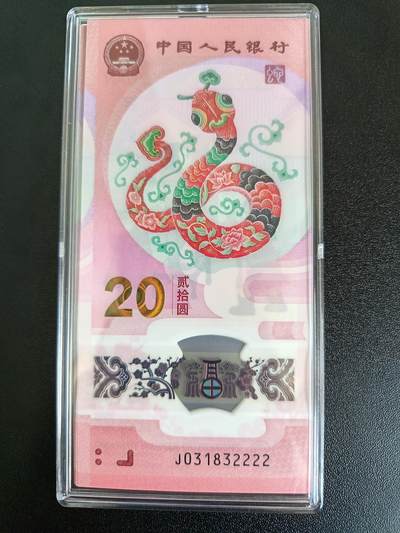 无47蛇钞标二十 狮子、豹子、顺子、雷达、双喜等