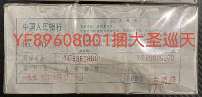 YF特强满版倒置号叠加大圣巡天暗记