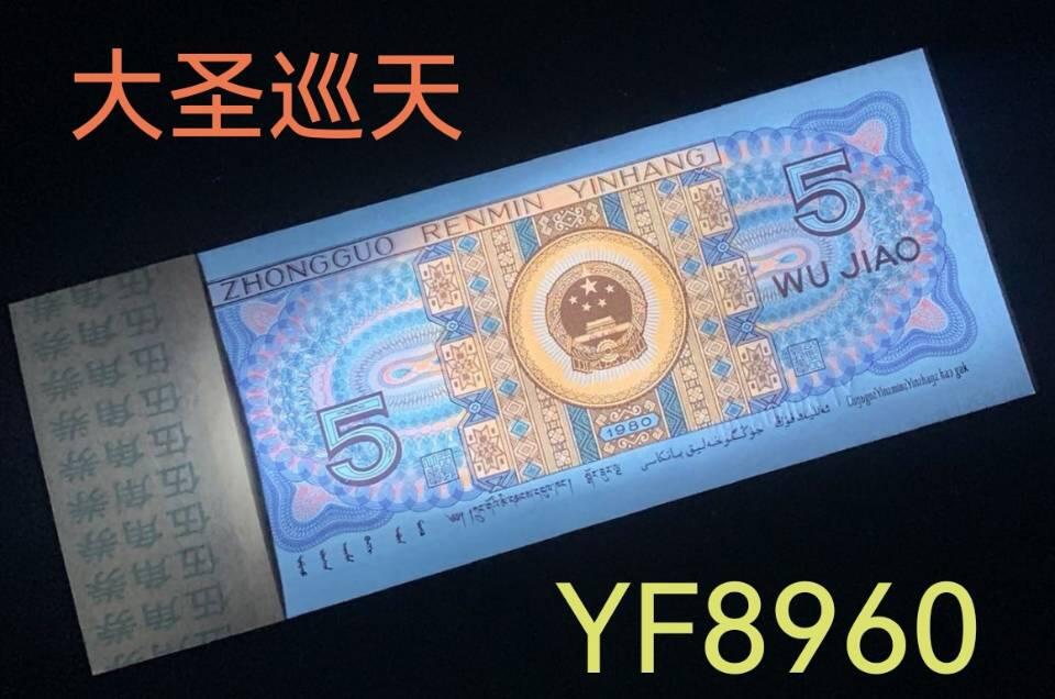 YF特强满版倒置号叠加大圣巡天暗记