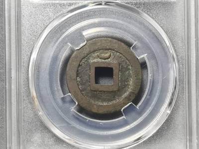 万历通宝，背  MOON