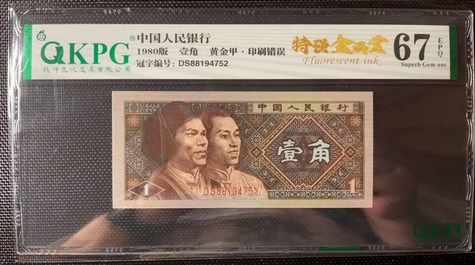 简单收藏第109期拍卖
