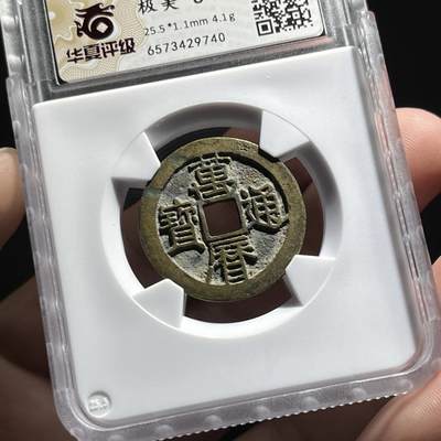 明代万历通宝