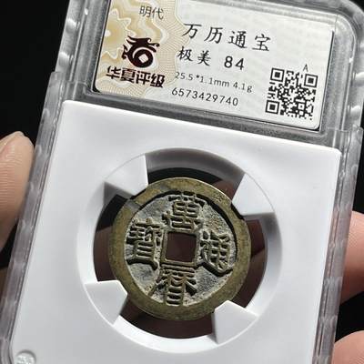 明代万历通宝