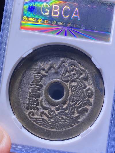 清代花钱