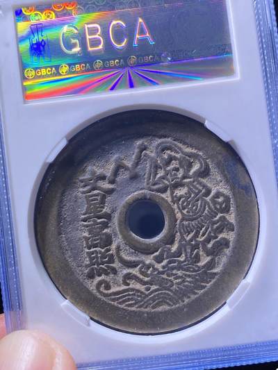 清代花钱