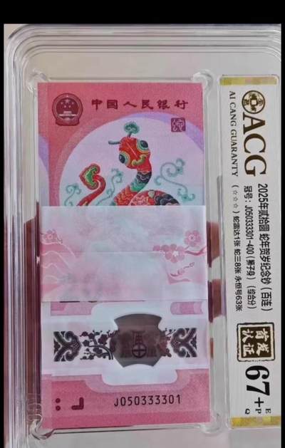 蛇钞一刀好号，售43000元