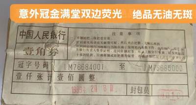 IM意外冠双边金满堂一捆，售7900元