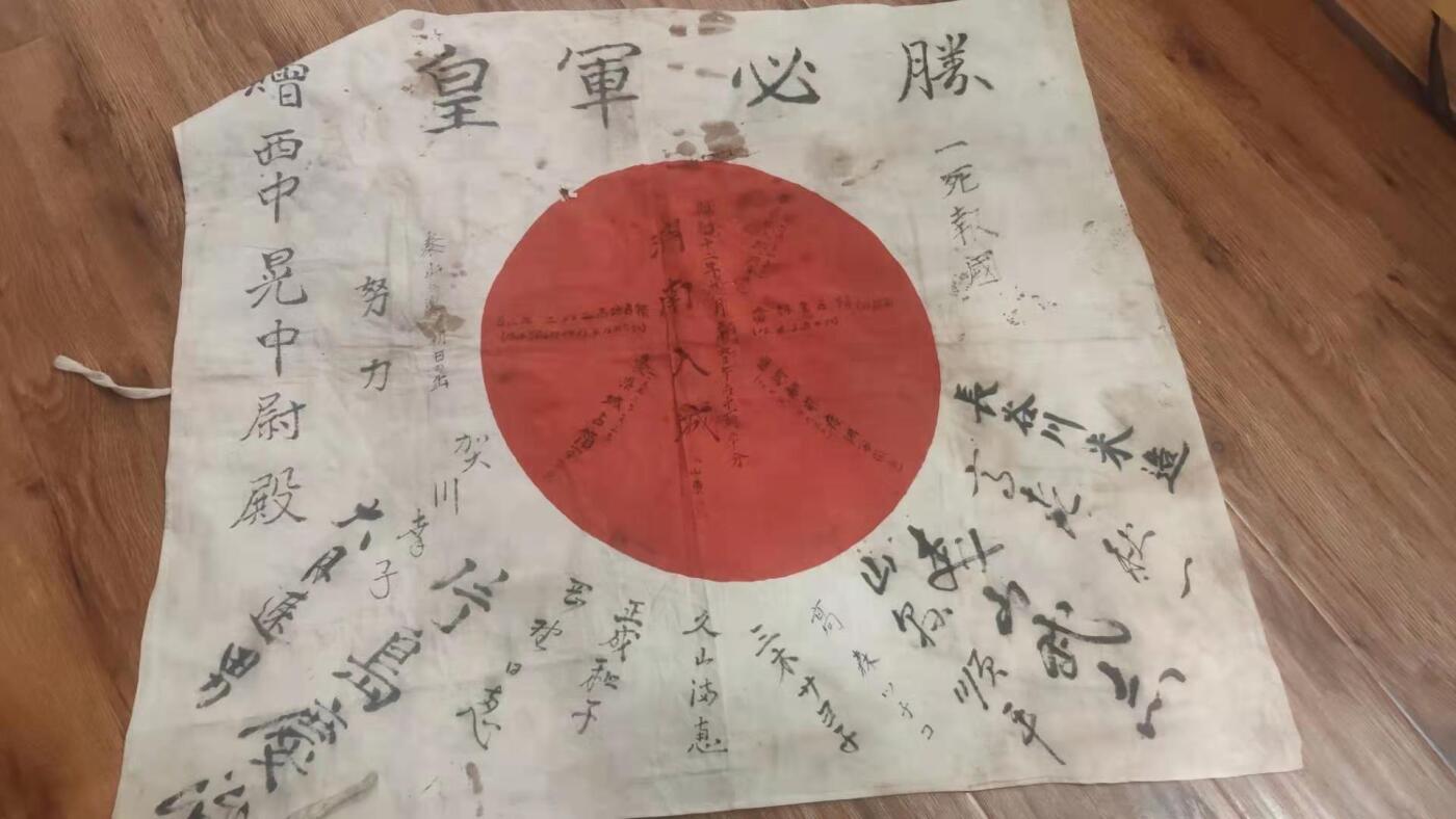 本馆藏品：侵华日军罪证实物济南入城旗帜