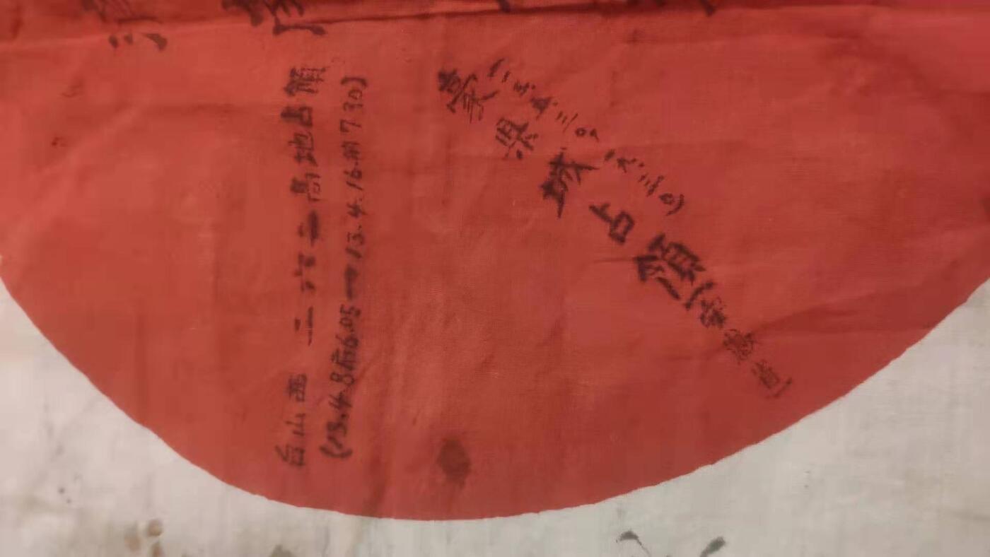 本馆藏品：侵华日军罪证实物济南入城旗帜