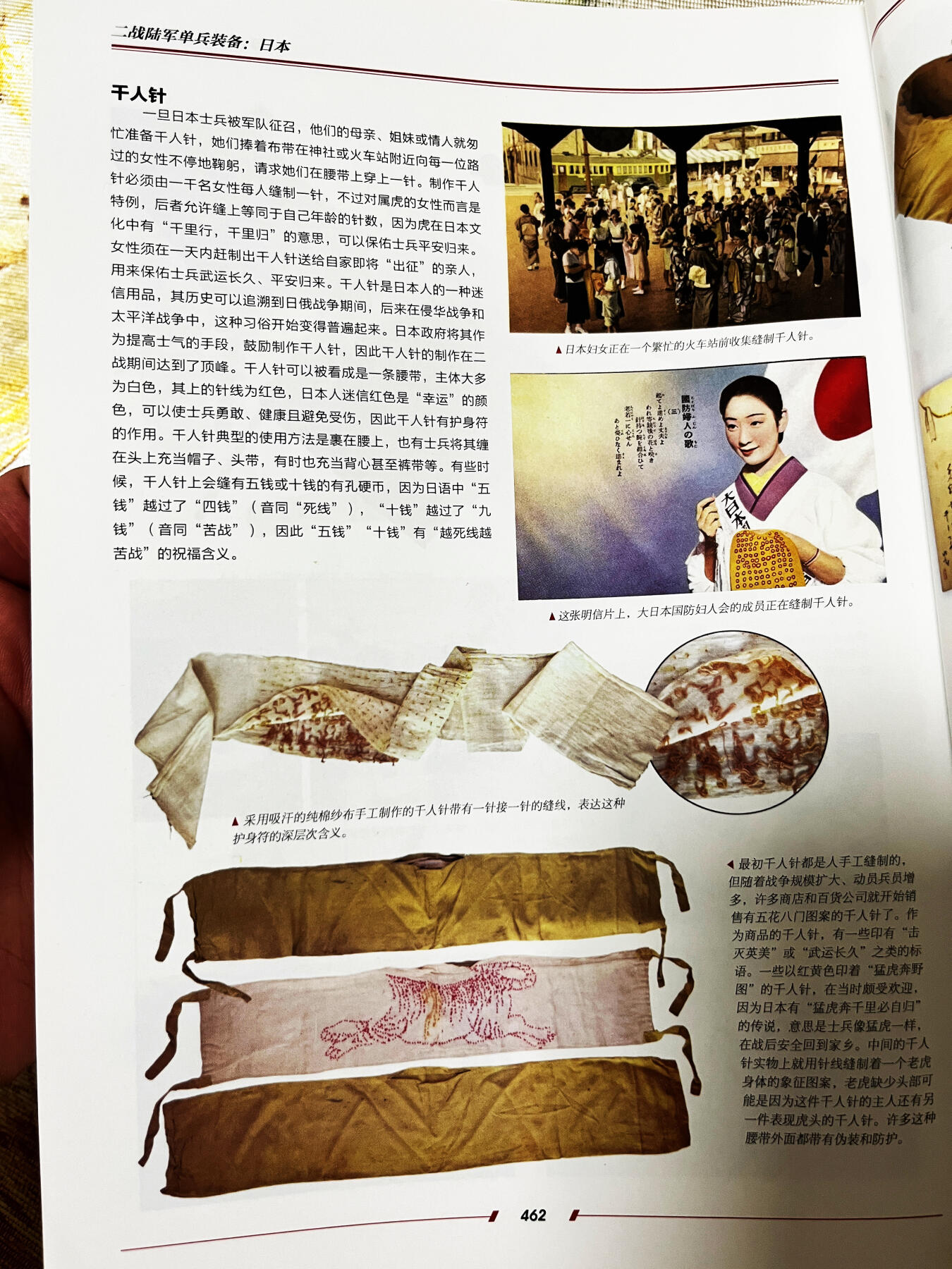 本馆藏品：侵华日军罪证实物千人针