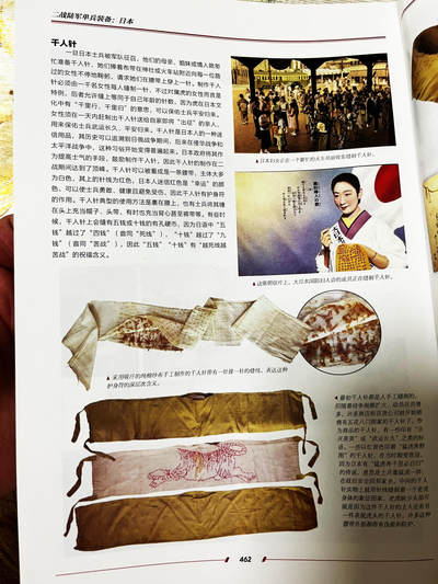 本馆藏品：侵华日军罪证实物千人针