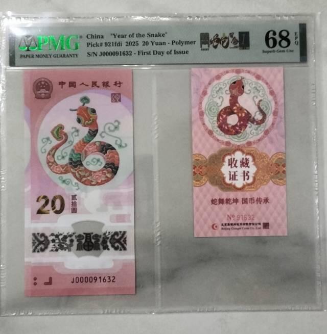 关门大司令，龙蛇全同号，币证合一，PMG68分，无四七规格