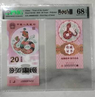 关门大司令，龙蛇全同号，币证合一，PMG68分，无四七规格