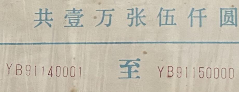 8005六大冠YB一包