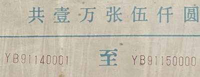 8005六大冠YB一包
