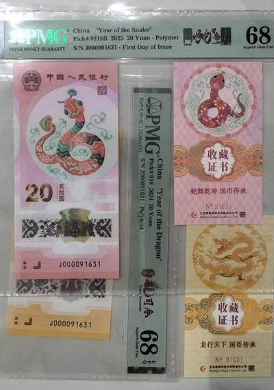 关门大司令，龙蛇全同号，币证合一，PMG68分，无四七规格