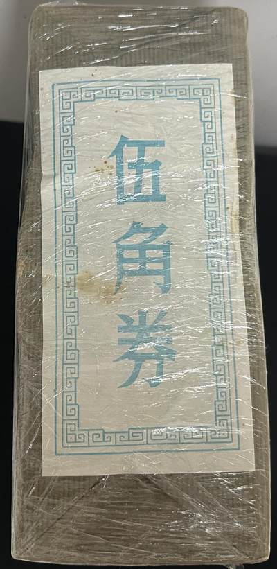 8005六大冠YB一包