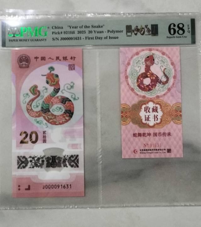关门大司令，龙蛇全同号，币证合一，PMG68分，无四七规格