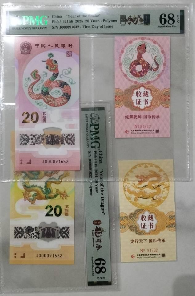 关门大司令，龙蛇全同号，币证合一，PMG68分，无四七规格