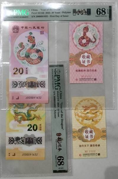 关门大司令，龙蛇全同号，币证合一，PMG68分，无四七规格
