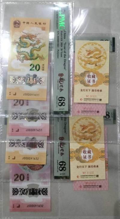 关门大司令，龙蛇全同号，币证合一，PMG68分，无四七规格