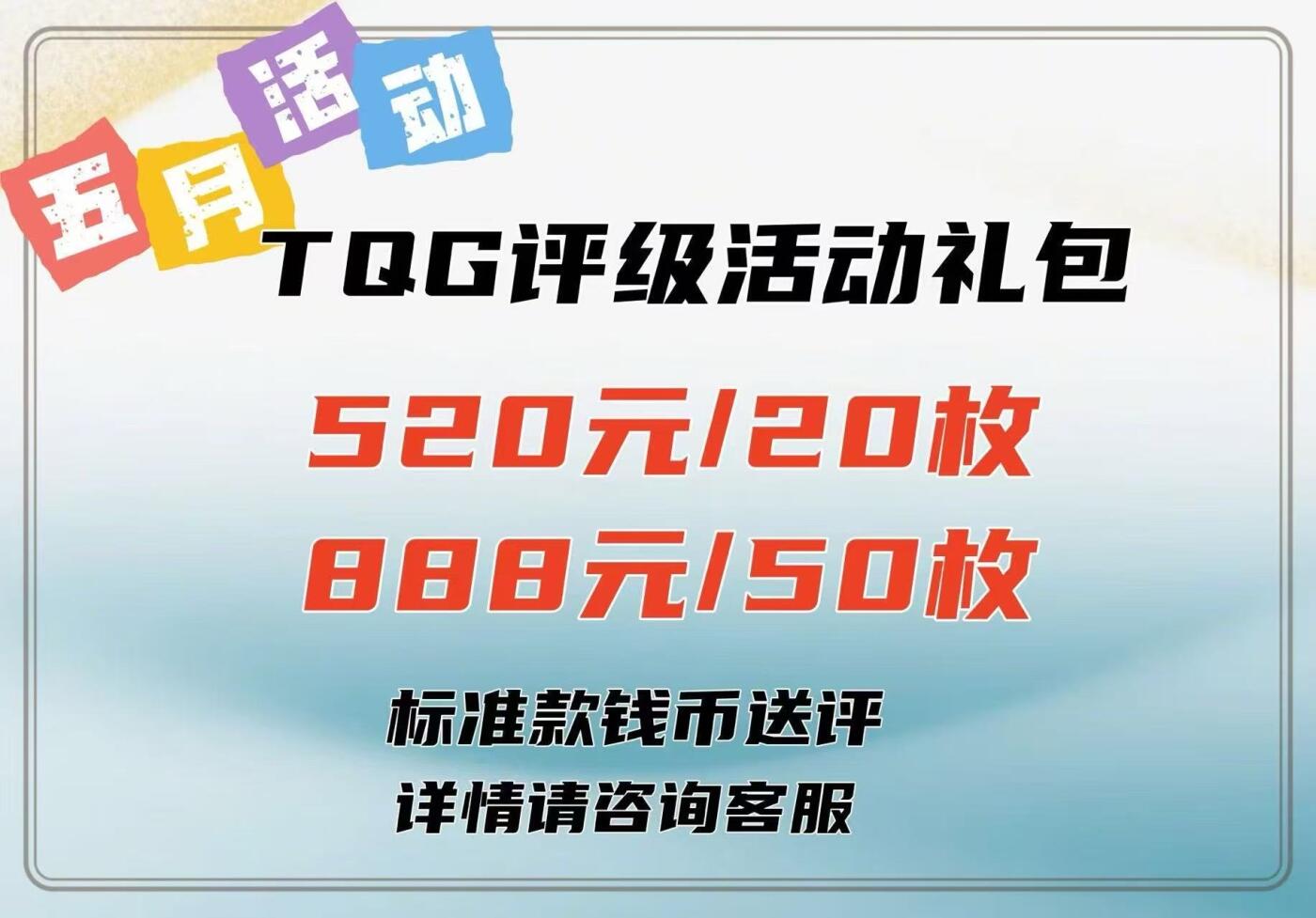 【稀奇送评】5月评级活动来了～