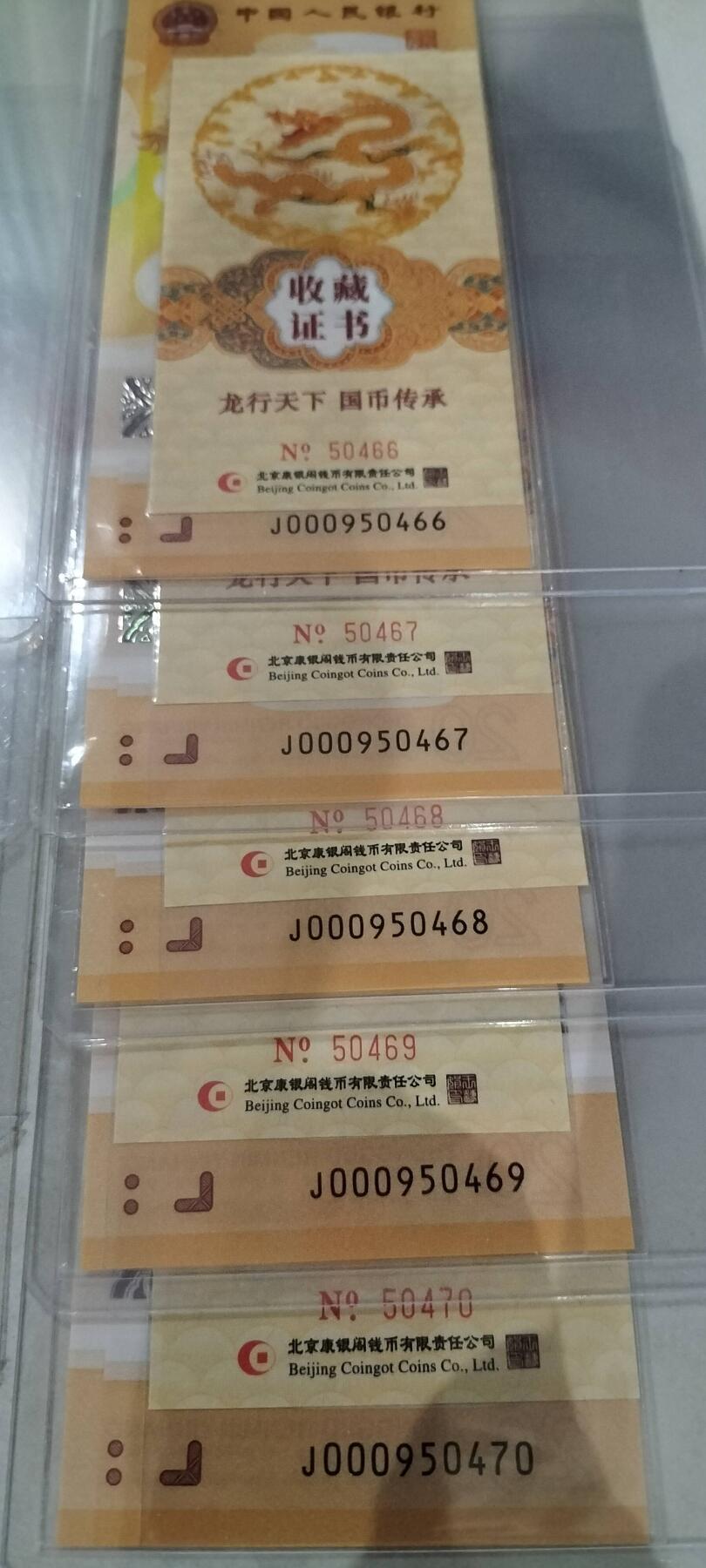 九五至尊龙副司令，币证齐全，裸币未评级，不挑号