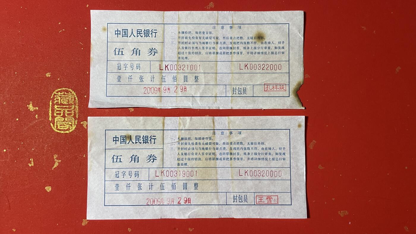 8005LK冠号出现【牛转乾坤】错版