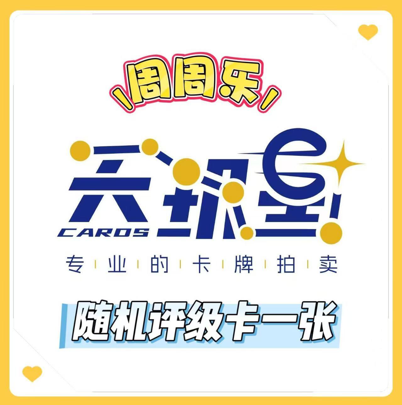 天玑星卡拍周周抽抽乐