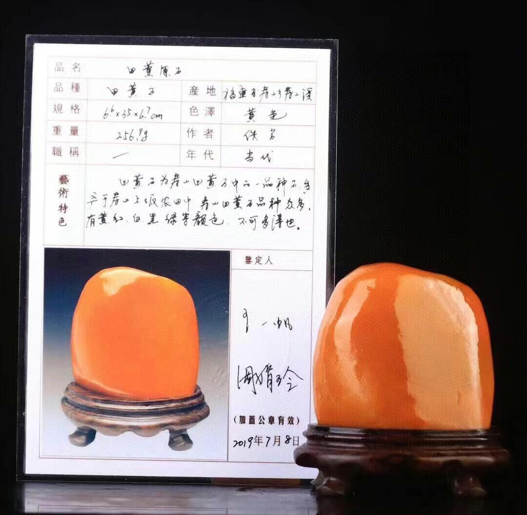 田黄石系列原石
完美质地，色泽温润，精雕细琢，寓意吉祥，送高档锦盒包装，收藏送礼佳品
长6.6cm宽3.5cm高6.7cm  重256.9克
不刀不包