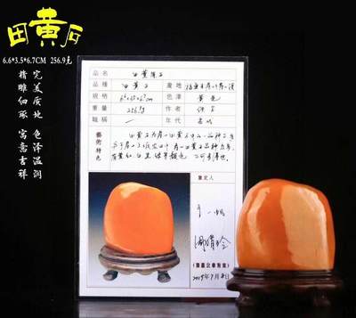 田黄石系列原石
完美质地，色泽温润，精雕细琢，寓意吉祥，送高档锦盒包装，收藏送礼佳品
长6.6cm宽3.5cm高6.7cm  重256.9克
不刀不包