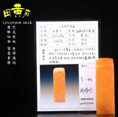 田黄石山居即景·印章
完美质地，色泽温润，精雕细琢，寓意吉祥，送高档锦盒包装，收藏送礼佳品
长3.2cm宽3.2cm高9.8cm  重246.4克
不刀不包