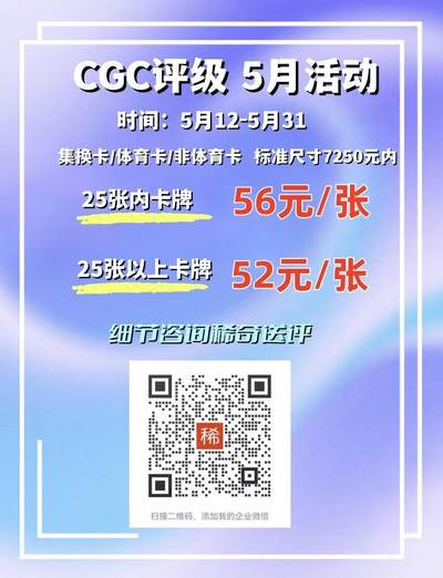 【稀奇送评】CGC卡牌评级5月活动来了！