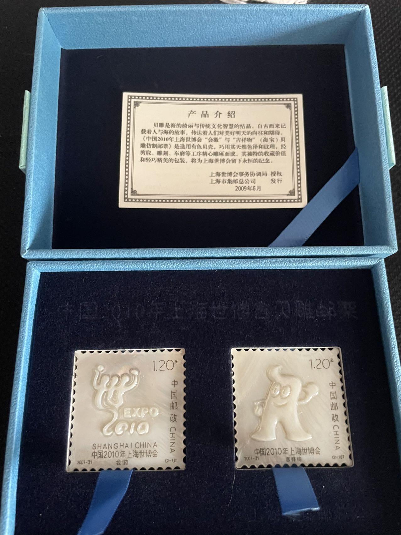 中国世博会贝雕纪念邮票、面额1.2元