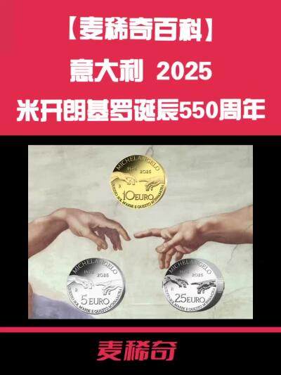【麦稀奇百科】意大利米开朗基罗诞辰550周年