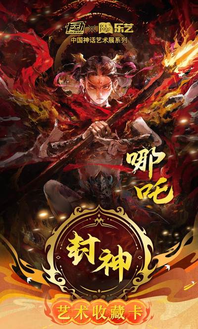 卡动 午夜猴子 段磊 中国神话系列  封神戊全套，一共75张都带卡砖，一套优惠价366！不包邮！寄出不退不换！